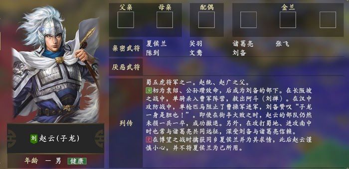 三國志14 (Sangokushi 14) 主要角色人物關係說明
