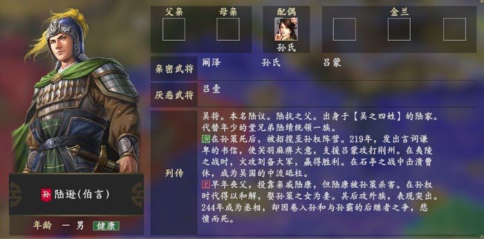 三國志14 (Sangokushi 14) 主要角色人物關係說明