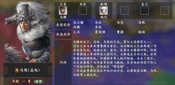 三國志14 (Sangokushi 14) 主要角色人物關係說明