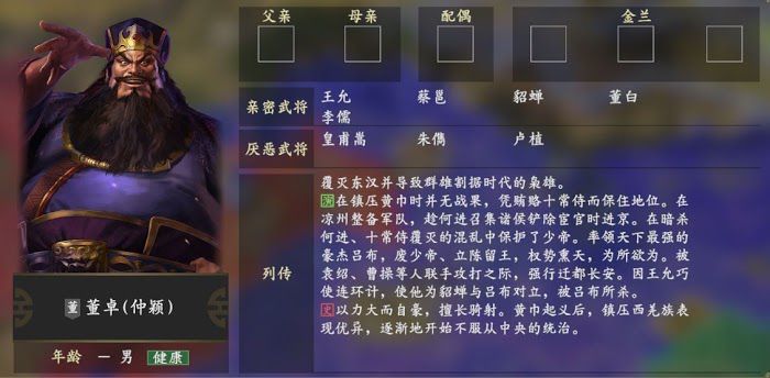 三國志14 (Sangokushi 14) 主要角色人物關係說明
