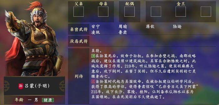 三國志14 (Sangokushi 14) 主要角色人物關係說明