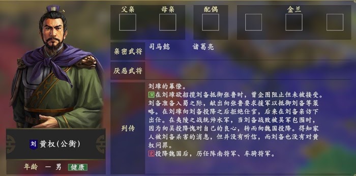 三國志14 (Sangokushi 14) 主要角色人物關係說明