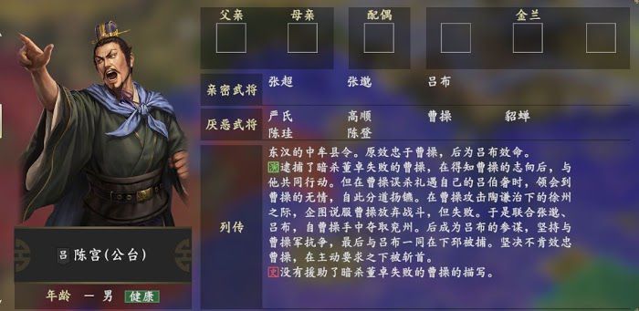 三國志14 (Sangokushi 14) 主要角色人物關係說明