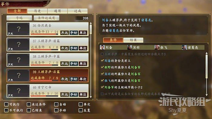 三國志14 (Sangokushi 14) 從入門到精通方法