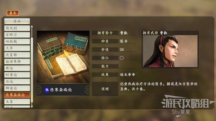 三國志14 (Sangokushi 14) 從入門到精通方法