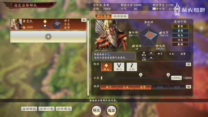 三國志14 (Sangokushi 14) 建設建築的效果和解鎖條件