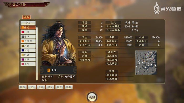 三國志14 (Sangokushi 14) 爵位作用和取得條件