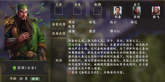 三國志14 (Sangokushi 14) 關羽玩法與使用心得