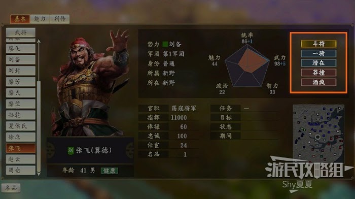 三國志14 (Sangokushi 14) 從入門到精通方法
