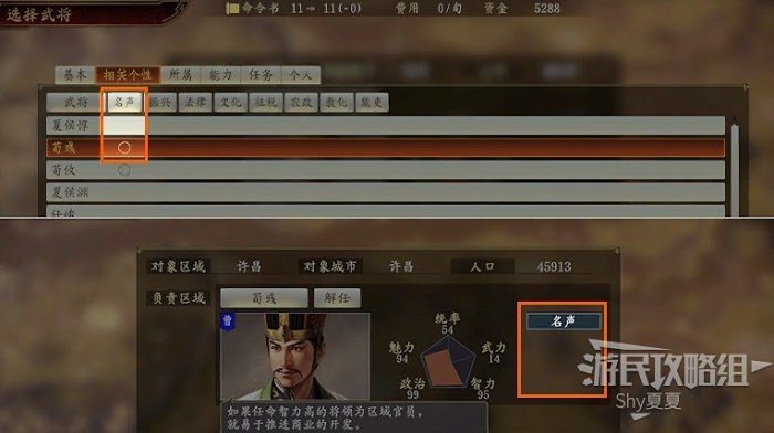 三國志14 (Sangokushi 14) 從入門到精通方法