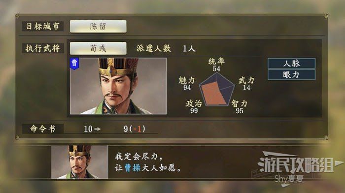 三國志14 (Sangokushi 14) 從入門到精通方法