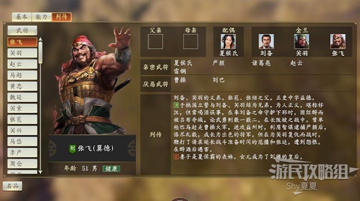 三國志14 (Sangokushi 14) 從入門到精通方法