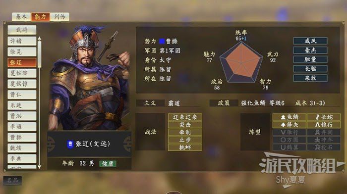 三國志14 (Sangokushi 14) 從入門到精通方法