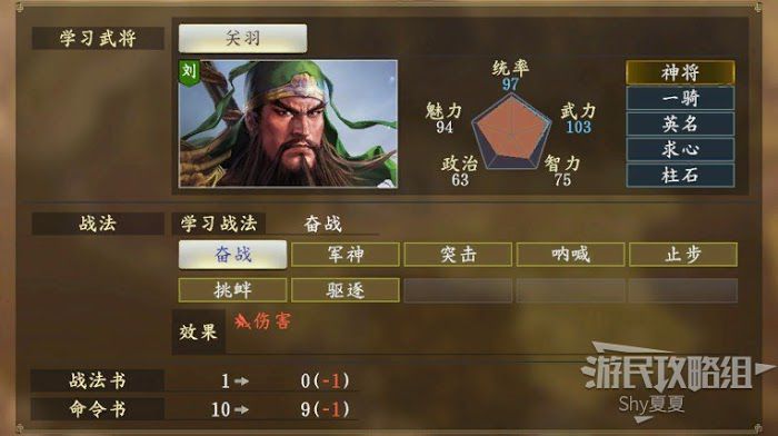 三國志14 (Sangokushi 14) 從入門到精通方法