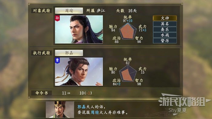 三國志14 (Sangokushi 14) 從入門到精通方法