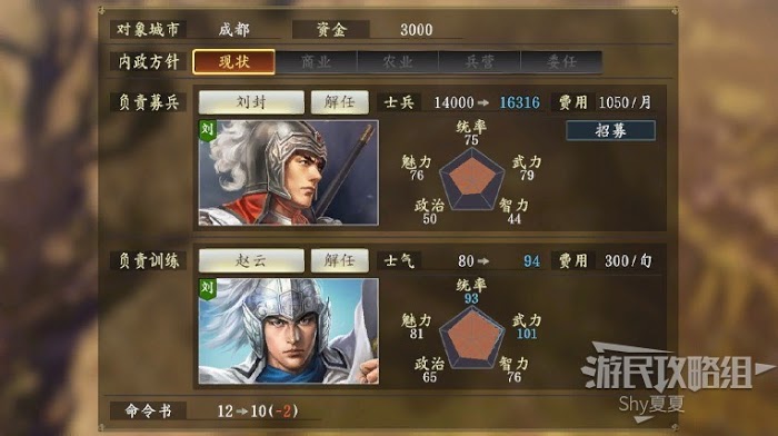 三國志14 (Sangokushi 14) 從入門到精通方法