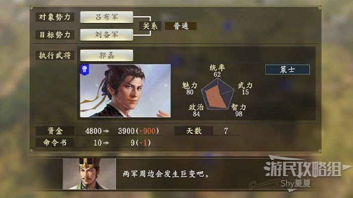 三國志14 (Sangokushi 14) 從入門到精通方法