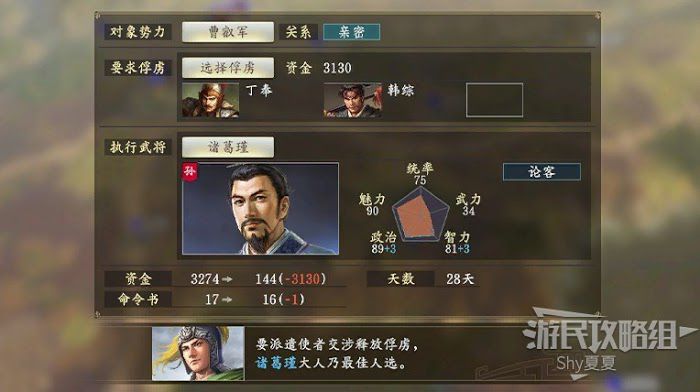 三國志14 (Sangokushi 14) 從入門到精通方法