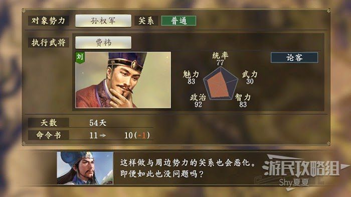 三國志14 (Sangokushi 14) 從入門到精通方法