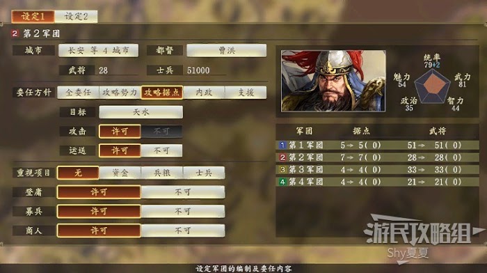 三國志14 (Sangokushi 14) 從入門到精通方法