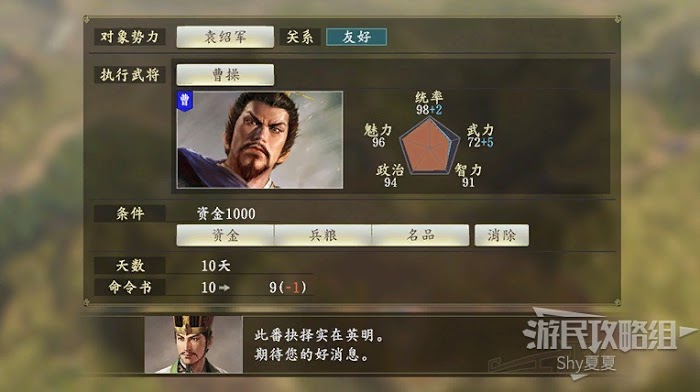 三國志14 (Sangokushi 14) 從入門到精通方法