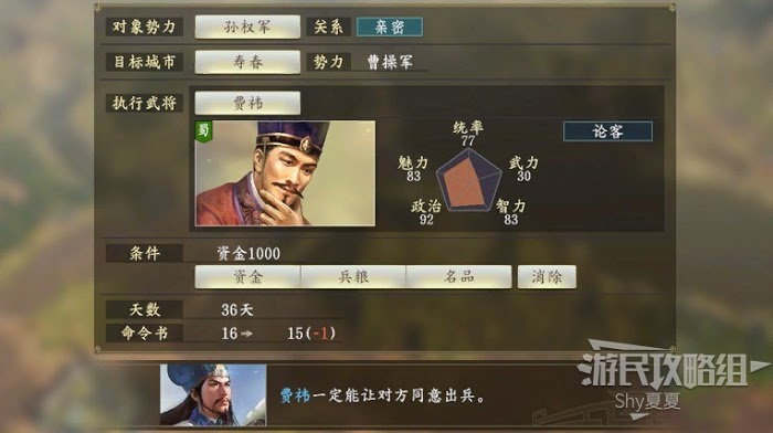 三國志14 (Sangokushi 14) 從入門到精通方法