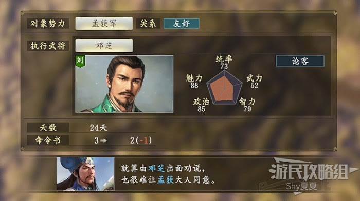 三國志14 (Sangokushi 14) 從入門到精通方法