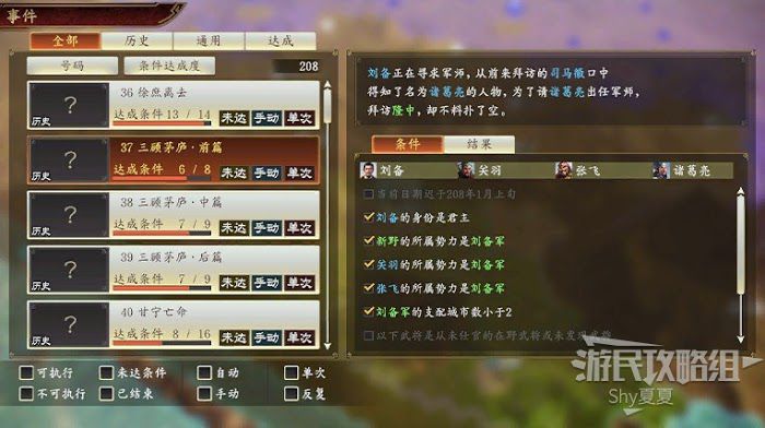 三國志14 (Sangokushi 14) 從入門到精通方法