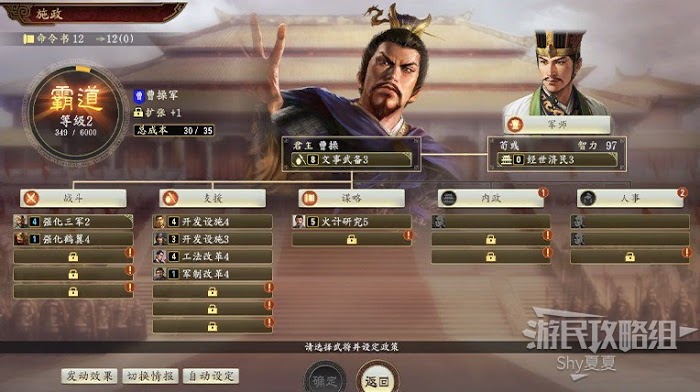 三國志14 (Sangokushi 14) 從入門到精通方法