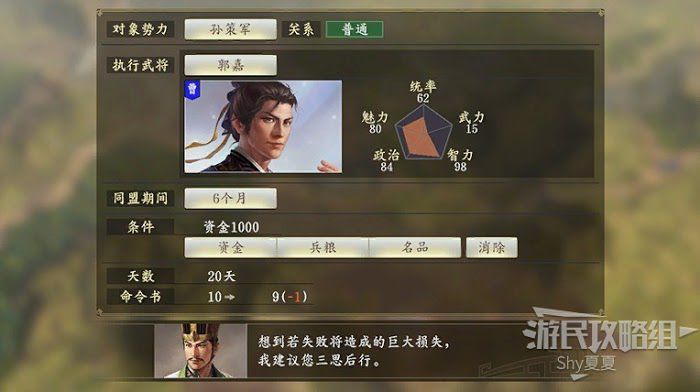 三國志14 (Sangokushi 14) 從入門到精通方法