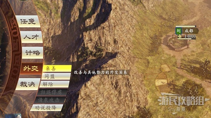 三國志14 (Sangokushi 14) 從入門到精通方法