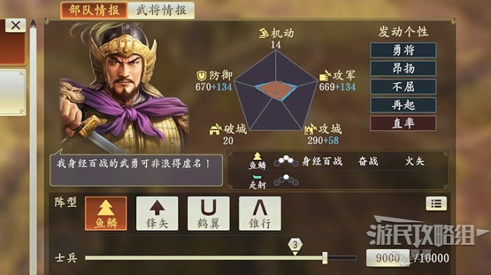 三國志14 (Sangokushi 14) 從入門到精通方法