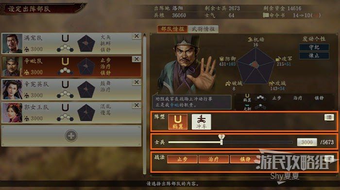 三國志14 (Sangokushi 14) 從入門到精通方法
