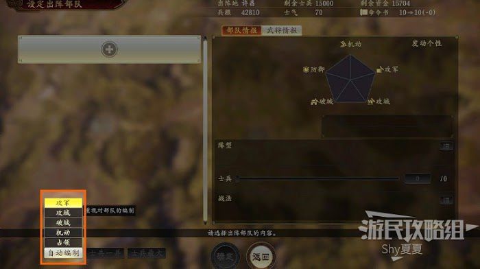三國志14 (Sangokushi 14) 從入門到精通方法