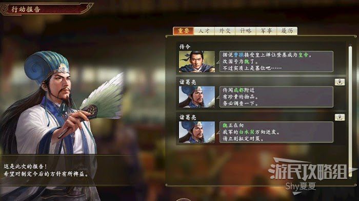 三國志14 (Sangokushi 14) 從入門到精通方法