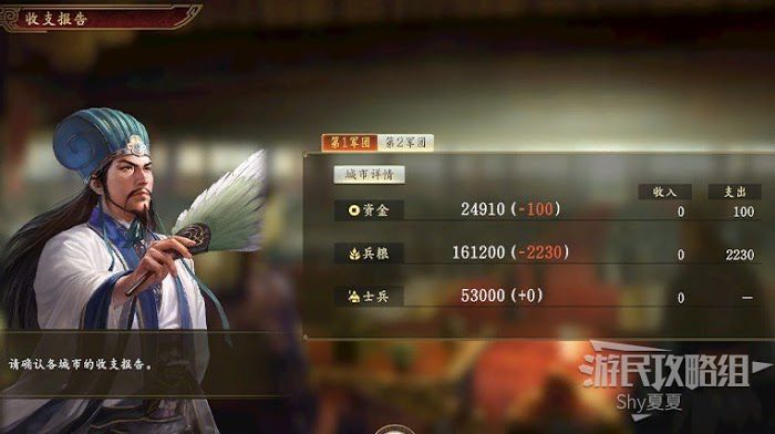 三國志14 (Sangokushi 14) 從入門到精通方法