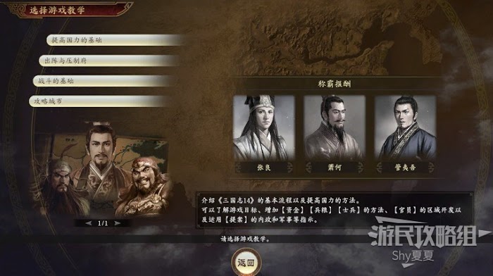 三國志14 (Sangokushi 14) 從入門到精通方法