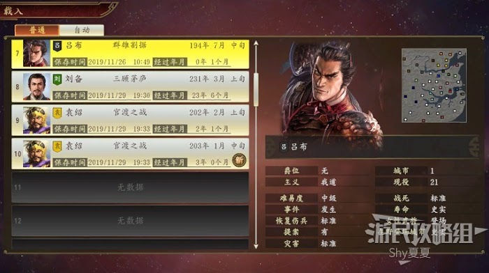三國志14 (Sangokushi 14) 從入門到精通方法