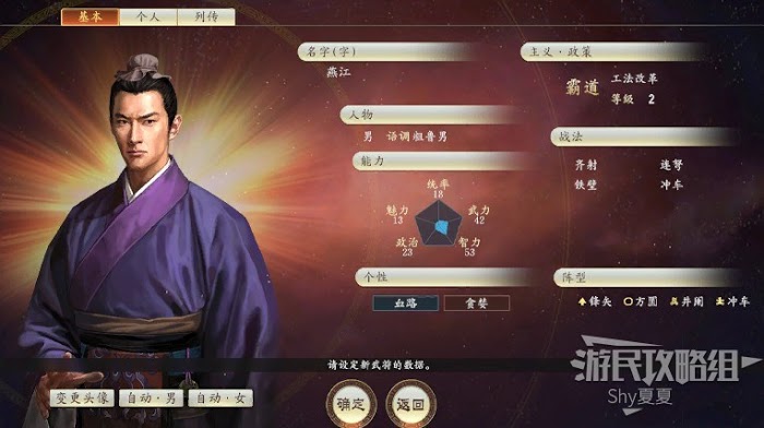 三國志14 (Sangokushi 14) 從入門到精通方法
