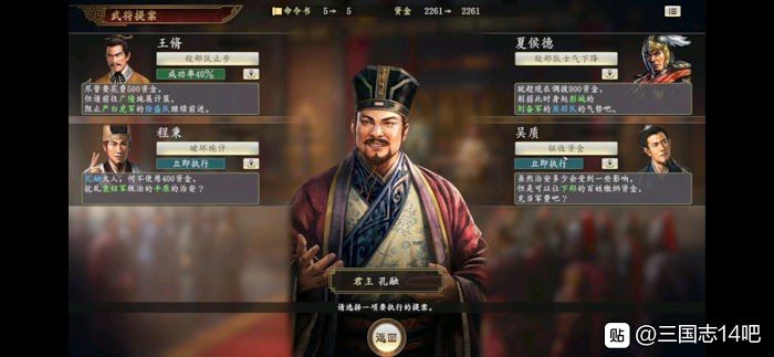 三國志14 (Sangokushi 14) 內政系統作用分析