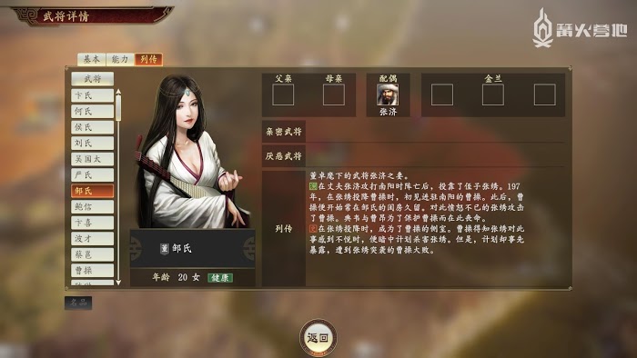 三國志14 (Sangokushi 14) 全女性武將介紹
