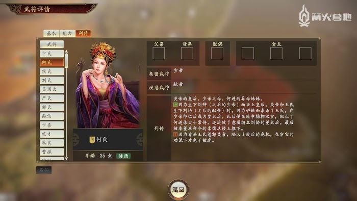 三國志14 (Sangokushi 14) 全女性武將介紹