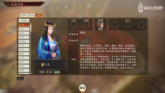 三國志14 (Sangokushi 14) 全女性武將介紹