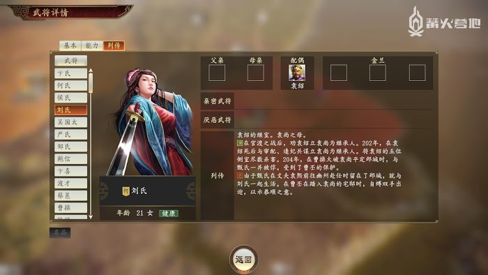 三國志14 (Sangokushi 14) 全女性武將介紹