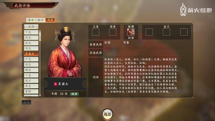 三國志14 (Sangokushi 14) 全女性武將介紹