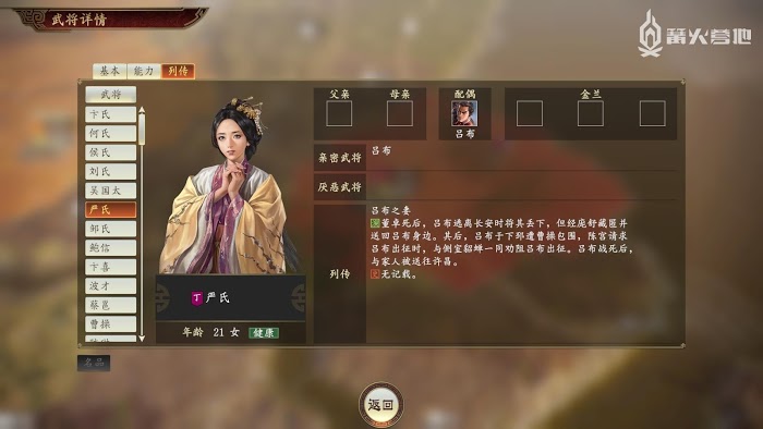 三國志14 (Sangokushi 14) 全女性武將介紹