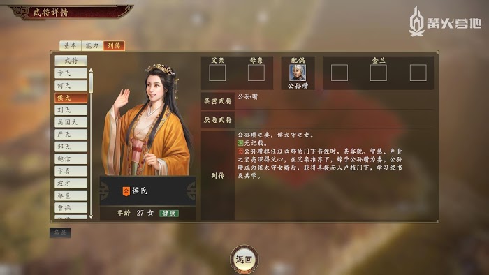 三國志14 (Sangokushi 14) 全女性武將介紹