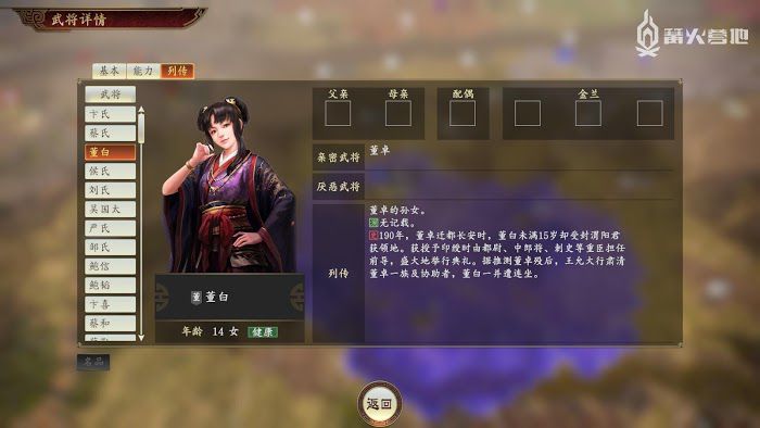 三國志14 (Sangokushi 14) 全女性武將介紹