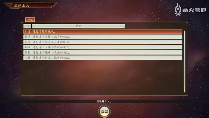 三國志14 (Sangokushi 14) 角色主義屬性作用說明