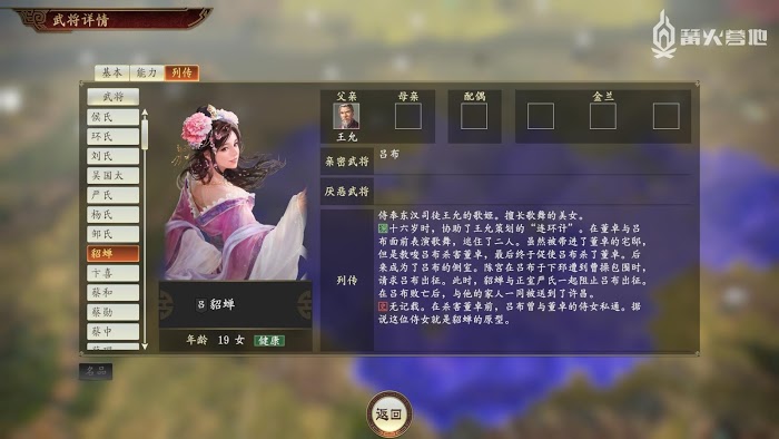 三國志14 (Sangokushi 14) 全女性武將介紹